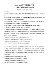 吉林省东北师范大学附属中学2024-2025学年高二下学期3月月考政治试题（原卷版+解析版）