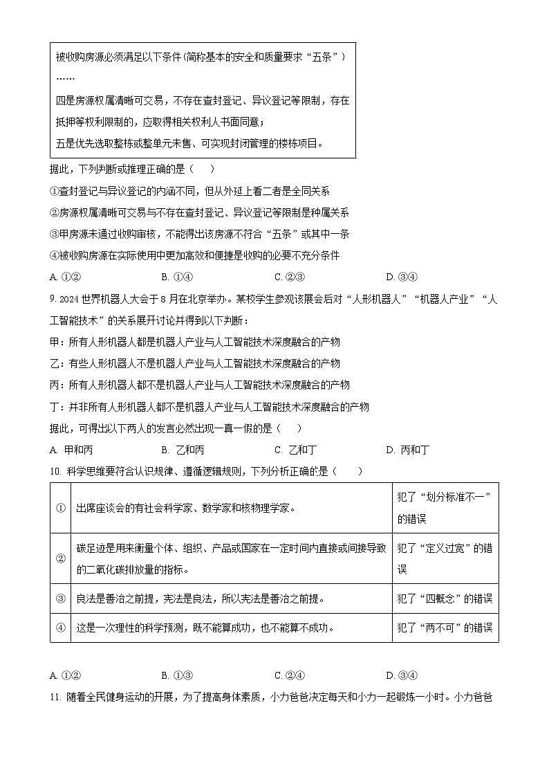 吉林省四平市实验中学2024-2025学年高二下学期3月月考政治试题(原卷版+解析版)第3页