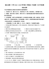 江苏省淮安市涟水县第一中学2024-2025学年高二下学期3月月考政治试题（原卷版+解析版）