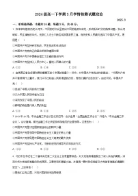 江苏省南京、镇江、徐州联盟校2024-2025学年高一下学期3月月考政治试题（原卷版+解析版）