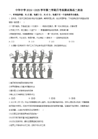 江苏省南京市中华中学2024-2025学年高二下学期3月月考政治试题(原卷版+解析版)