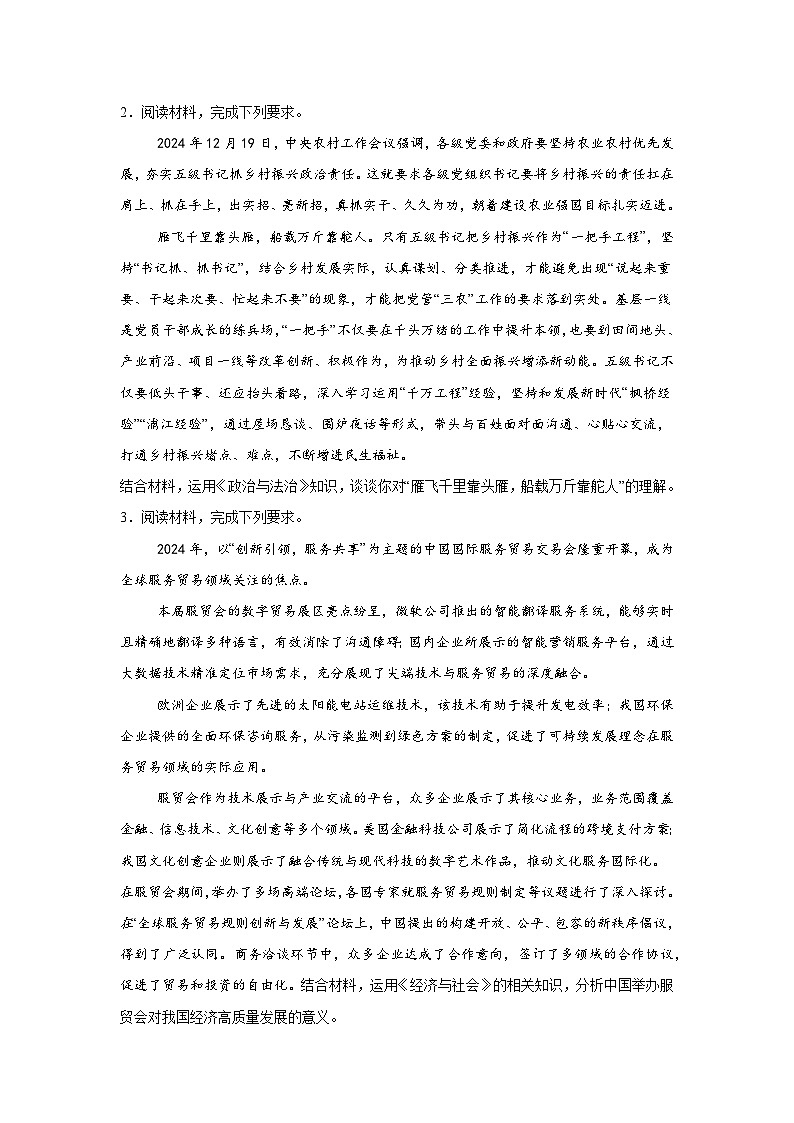 时政热点主观题高频考点押题练(1)-2025届高考政治三轮复习备考第2页