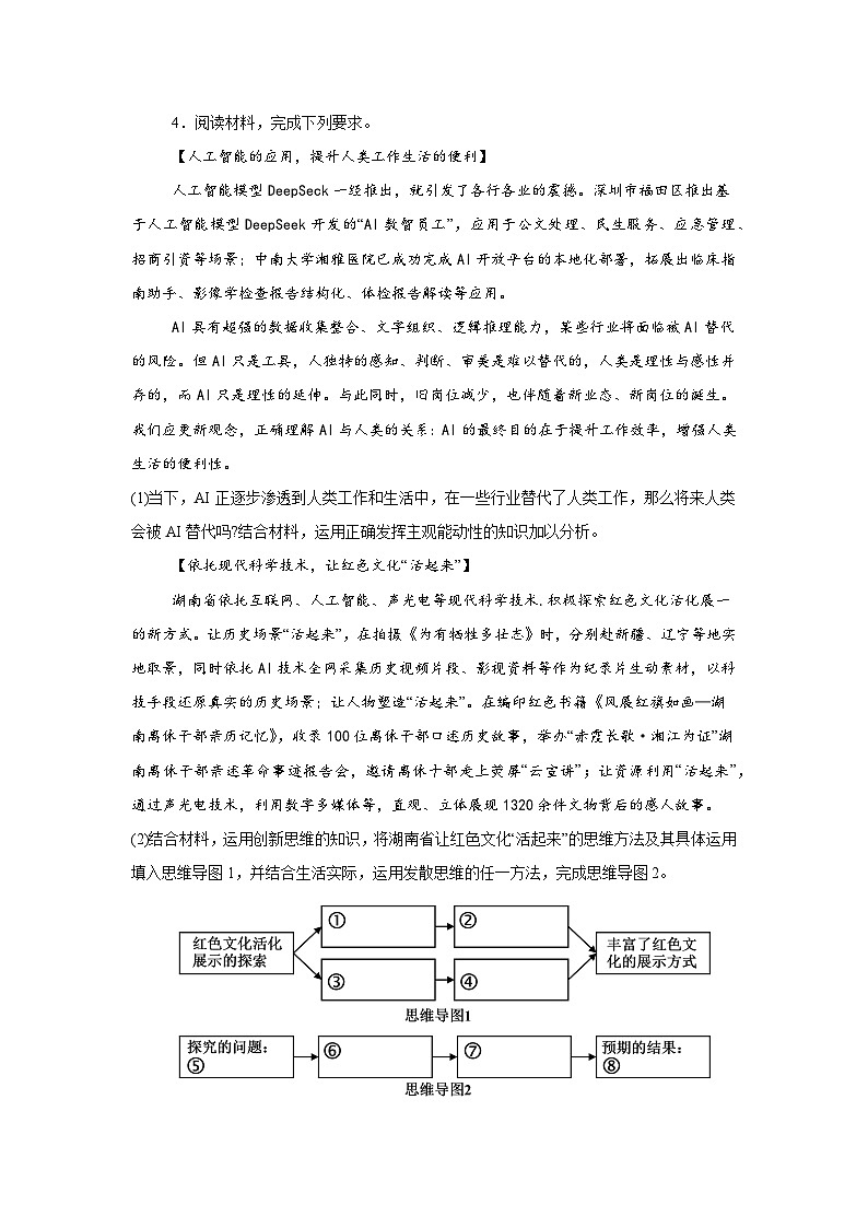 时政热点主观题高频考点押题练(1)-2025届高考政治三轮复习备考第3页