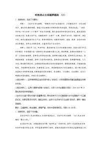 时政热点主观题高频考点押题练（2）-2025届高考政治三轮复习备考