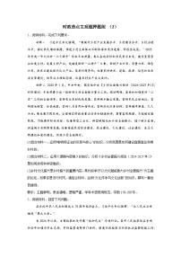 时政热点主观题高频考点押题练(2)-2025届高考政治三轮复习备考