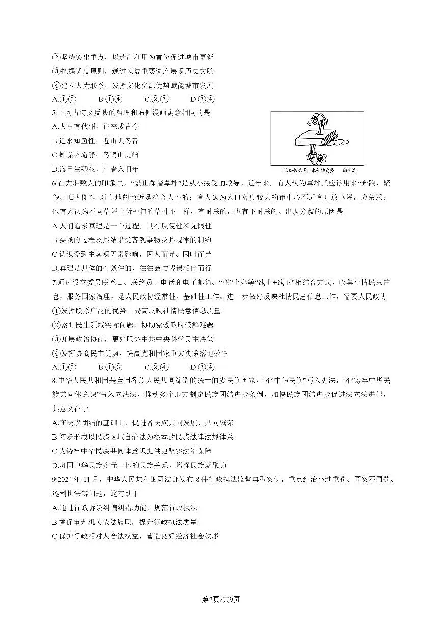 2025北京市东城区高三一模考试 政治试卷(含答案)第2页