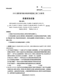 湖南省长郡二十校联盟2025届高三第二次联考 政治试题（含答案）