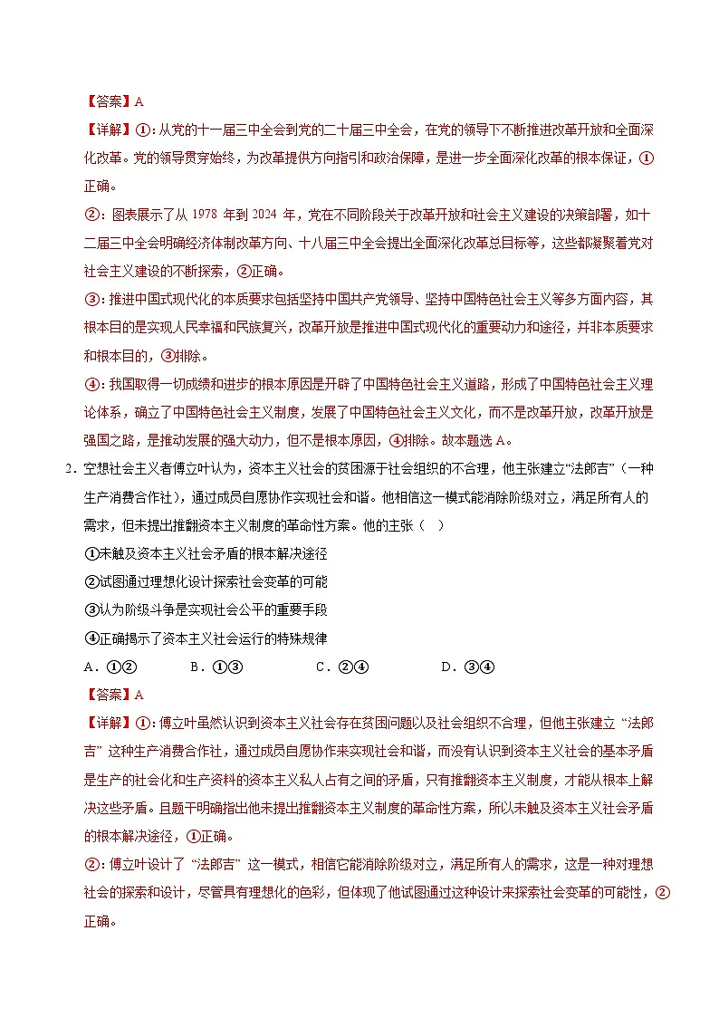 2025年高考押题预测卷:政治(四川卷01)(全析全解)第2页