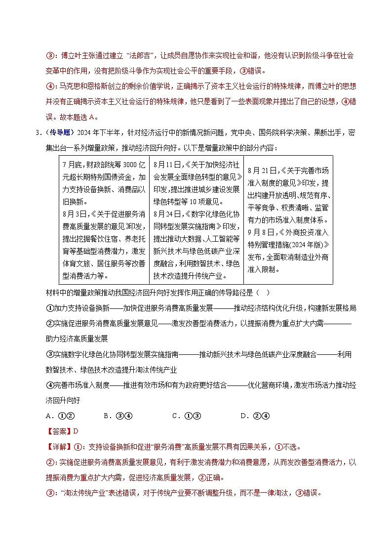 2025年高考押题预测卷:政治(四川卷01)(全析全解)第3页