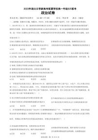 湖北省云学新高考联盟2022-2023学年高一下学期5月联考政治试卷（含答案）