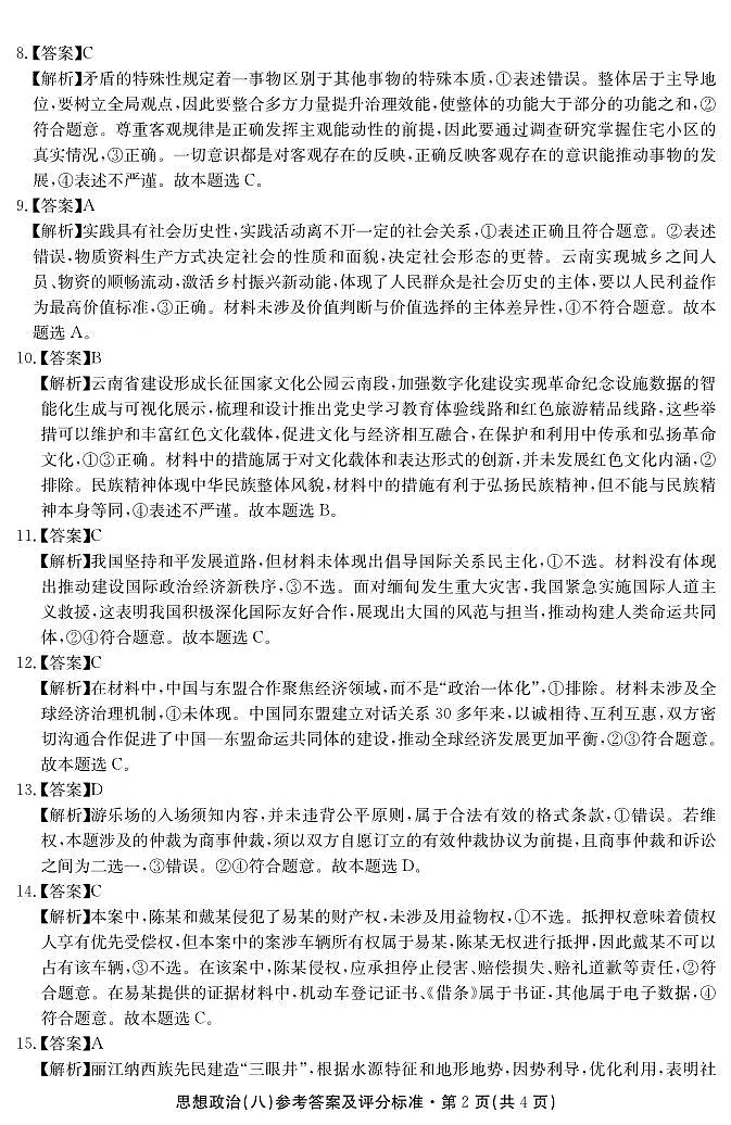 2025届云南名校月考(八)政治答案第2页