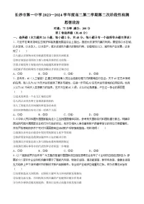 湖南省长沙市第一中学2023-2024学年高二下学期期末考试 政治试题（含答案）