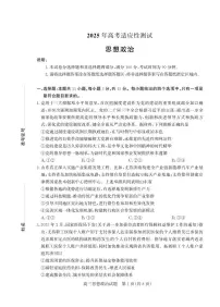山东省烟台市、德州市2025届高三下学期二模政治试卷（PDF版附答案）