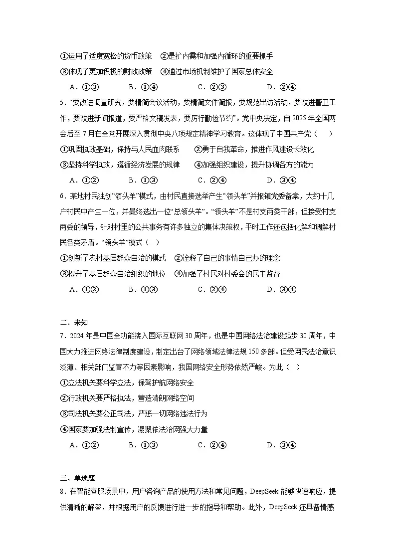 2025届四川省攀枝花市高三下学期5月三模政治试题(无答案)第2页