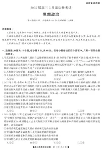 政治丨湖南省天壹名校联盟2025届高三下学期5月适应性考试试卷及答案