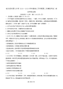 黑龙江省哈尔滨市第六中学2025届高三下学期二模政治试题（Word版附解析）