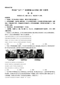 2025届河北省“五个一”名校联盟高三第一次联考政治试卷（含答案）