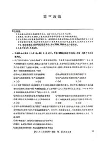 九师联盟2025届高三4月27质量监测政治试题（含答案）含答案解析