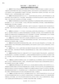 百师联盟2025届高三二轮复习联考（二）政治试题及答案含答案解析