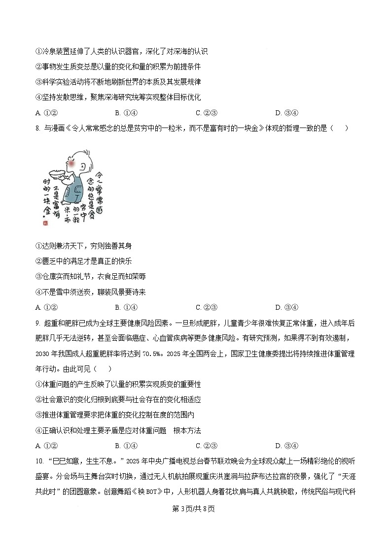 2025届湖北省襄阳市第五中学高三下学期5月适应性考试政治试题(原卷版)第3页