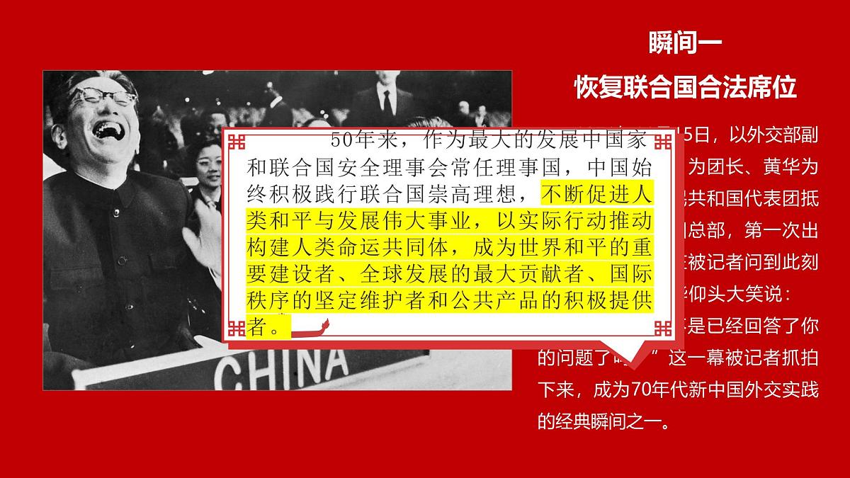 2024-2025学年高中政治(统编版选择性必修1)同步课件5-1中国外交政策的形成第2页