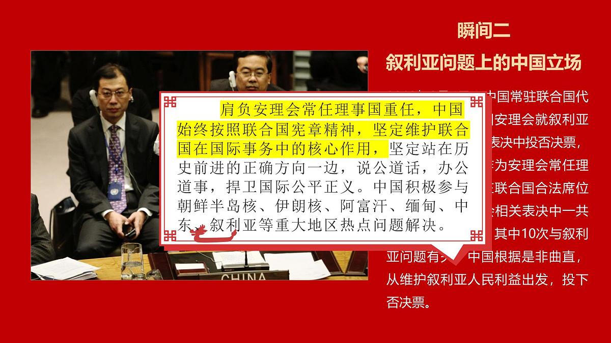 2024-2025学年高中政治(统编版选择性必修1)同步课件5-1中国外交政策的形成第3页