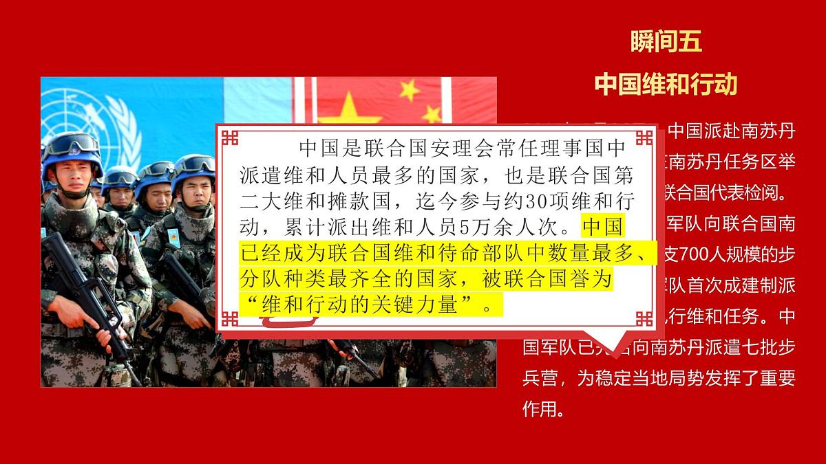 2024-2025学年高中政治(统编版选择性必修1)同步课件5-1中国外交政策的形成第6页