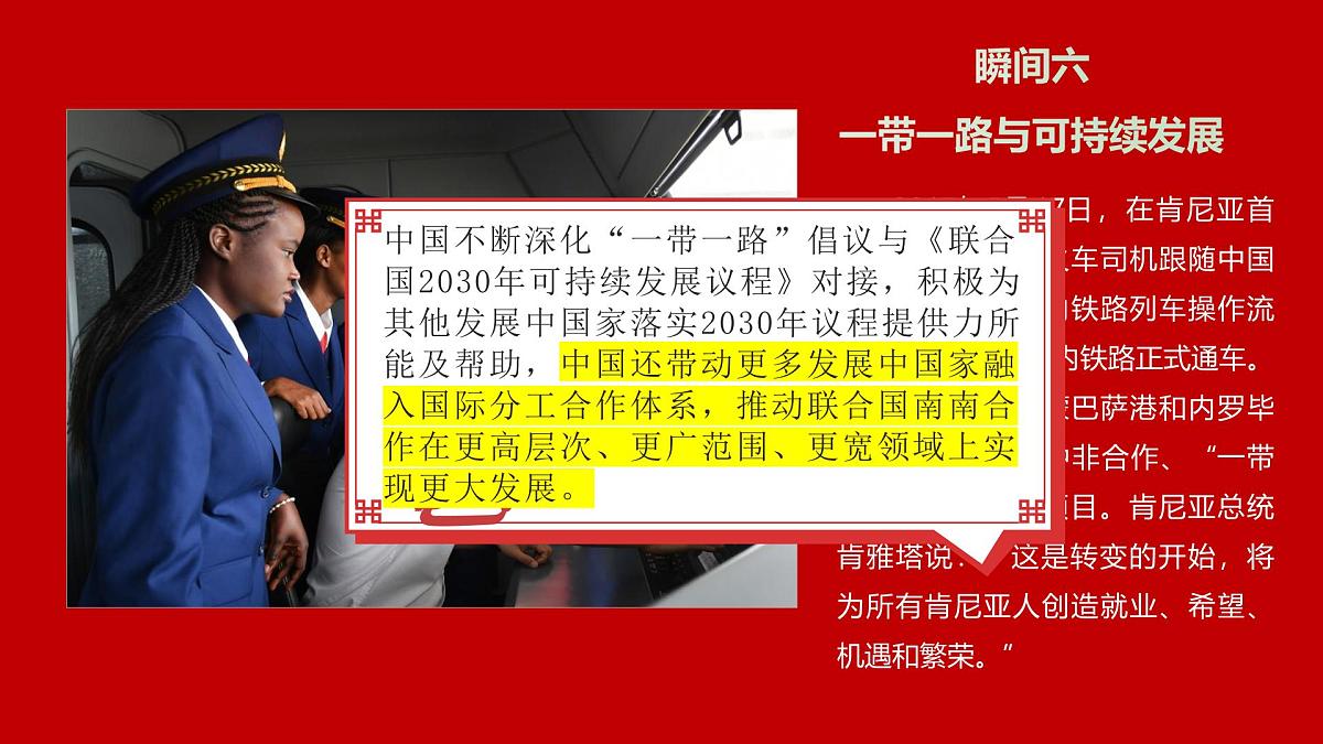 2024-2025学年高中政治(统编版选择性必修1)同步课件5-1中国外交政策的形成第7页