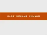 人教统编版高中政治选择性必修3 3-10《综合探究_领悟辩证精髓_处理复杂问题》导学课件