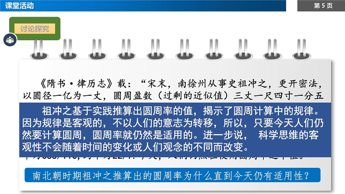 1.3领会科学思维课件-高中政治统编版(2019)选择性必修三第5页