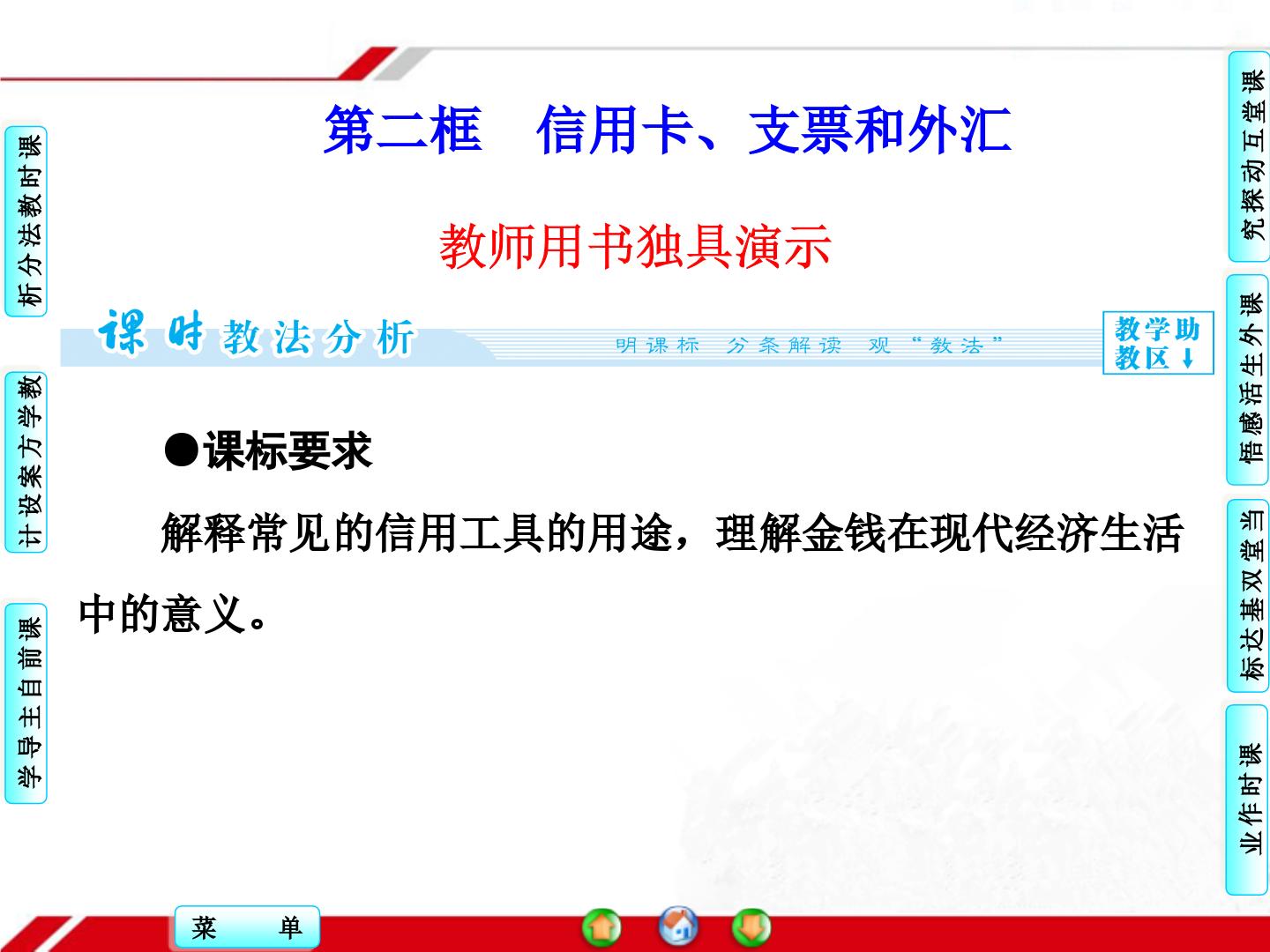 信用卡、支票和外汇PPT课件下载- 教习网