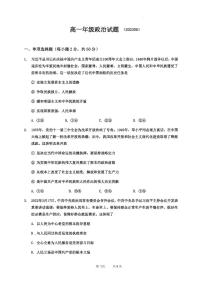陕西省宝鸡市2022-2023学年高一下学期期末检测 政治试卷（含答案）