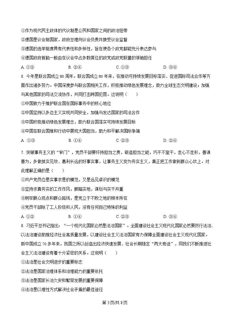 湖北省宜昌一中、荆州中学、龙泉中学、恩施高中四校2024-2025学年高三下学期4月联考政治试题(原卷版)第3页