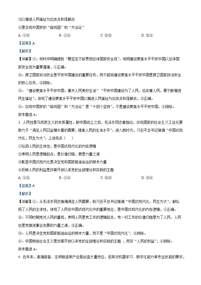 2025届广东省惠州市高三下学期4月三模政治试题解析版第2页