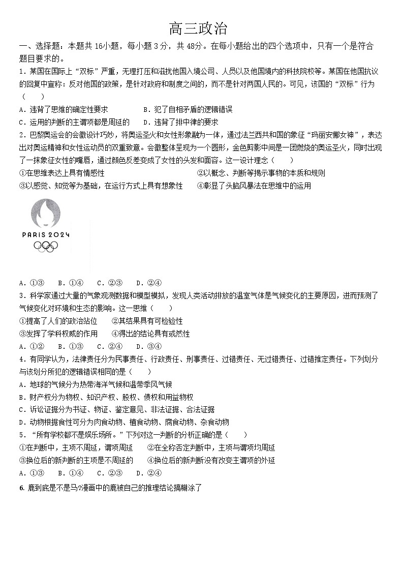 2025届吉林省通化市梅河口五中高三上学期9月考-政治(无答案)第1页