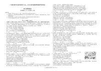 广西钦州市示范性高中2024-2025学年高三上学期开学考试政治试题（含答案）