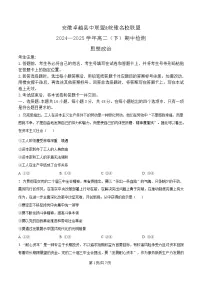 安徽省卓越县中联盟（皖豫名校联盟）2024-2025学年高二下学期4月期中检测（蚌埠专版）政治试题（Word版附解析）