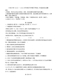 黑龙江省大庆市大庆中学2024-2025学年高二下学期4月月考政治试题（Word版附解析）