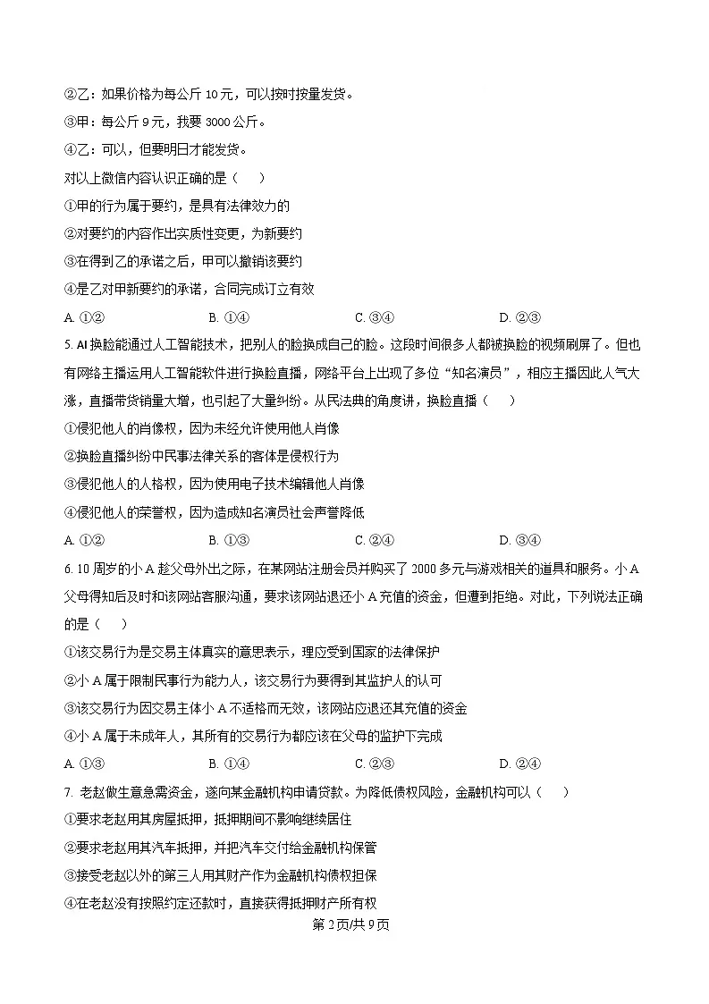 黑龙江省大庆市大庆中学2024-2025学年高二下学期4月月考政治试题(原卷版)第2页