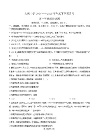 黑龙江省大庆市大庆中学2024-2025学年高一下学期4月月考政治试题（Word版附解析）