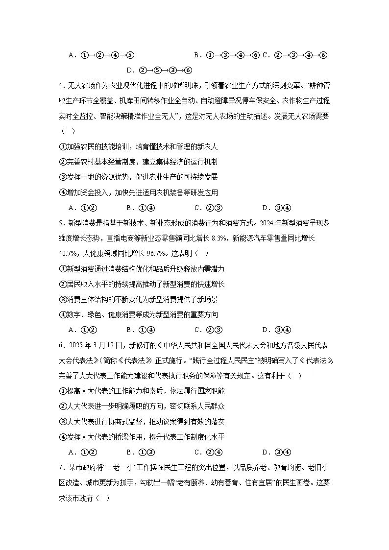 2025届辽宁省沈阳市高三下学期5月三模政治试题(无答案)第2页