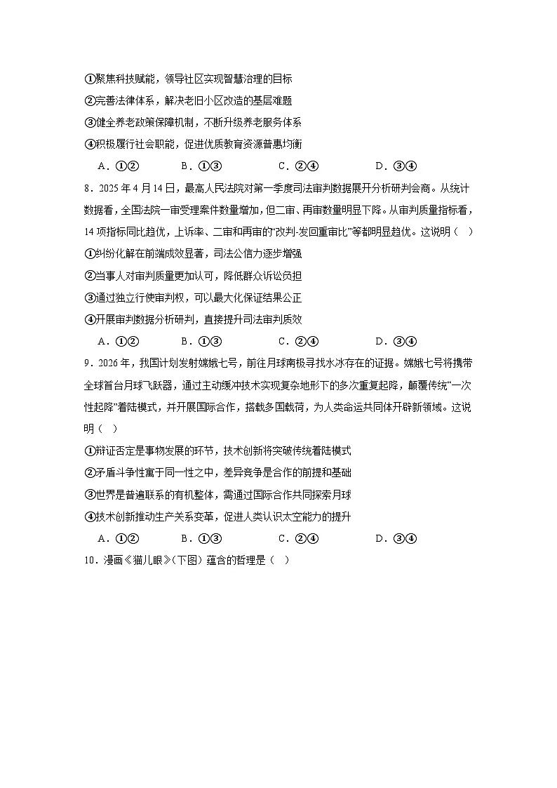 2025届辽宁省沈阳市高三下学期5月三模政治试题(无答案)第3页