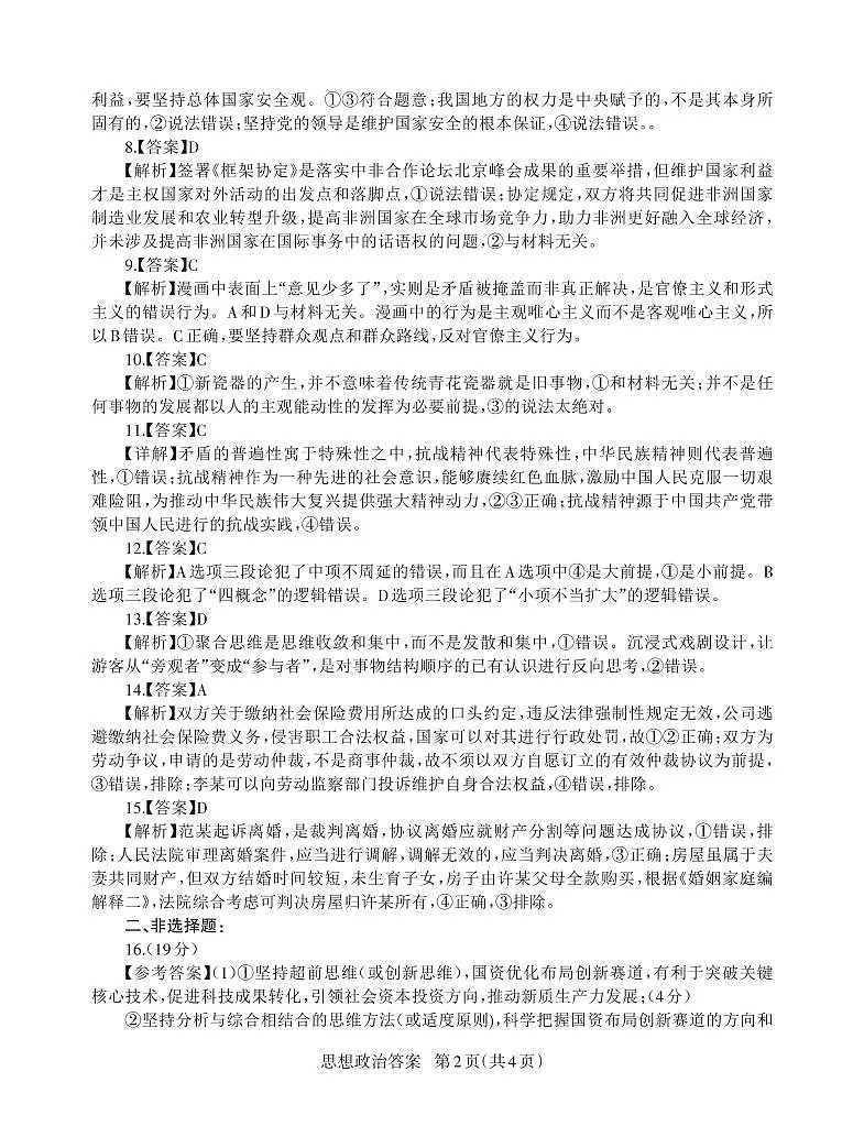 山东省九五高中协作体2025高三年级质量检测(九五联考)政治答案第2页