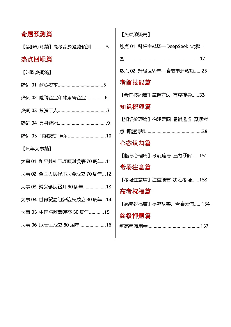 政治试题-2025年高考考前最后一课(含答案)第1页
