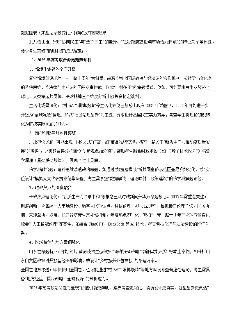 政治试题-2025年高考考前最后一课(含答案)第3页