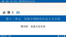 人教版 (新課標(biāo))高中政治必修3 4-8《走進(jìn)文化生活》復(fù)習(xí)課件