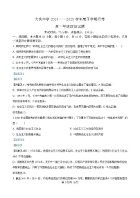 黑龙江省大庆市大庆中学2024-2025学年高一下学期4月月考政治试题 Word版含解析