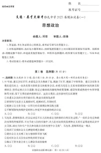 炎德·英才大联考雅礼中学 2025 届高三高考模拟试卷(一)政治+答案