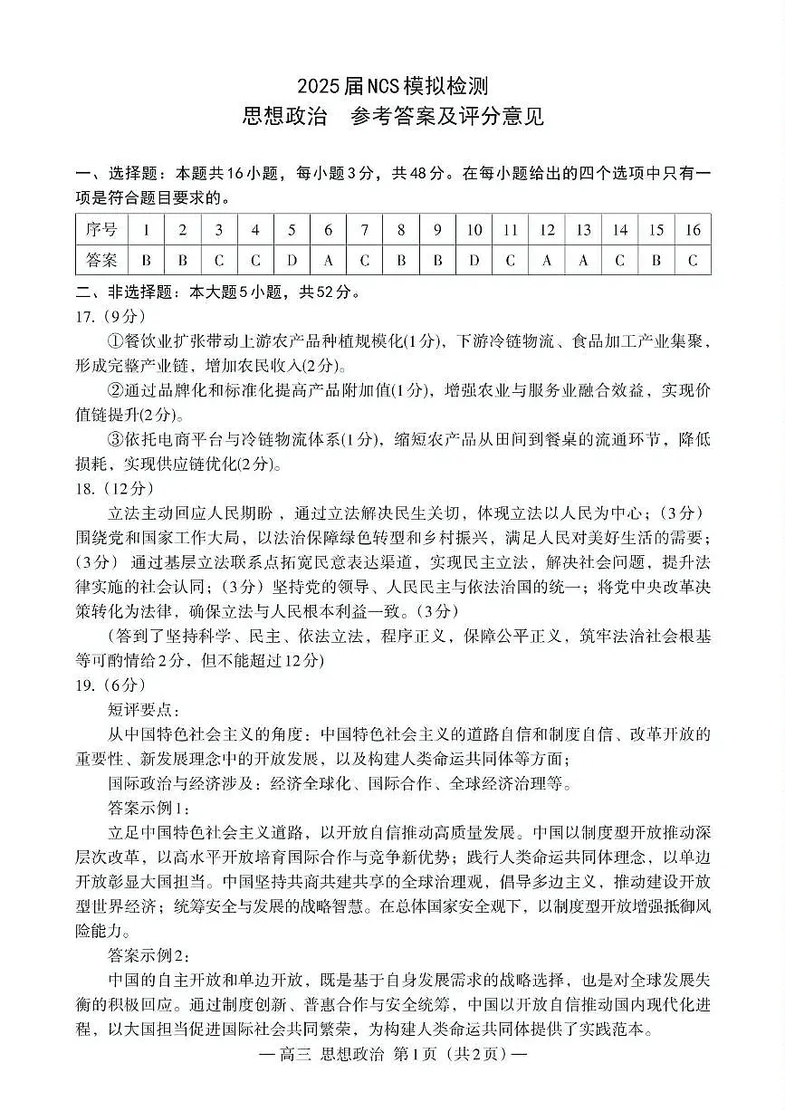 江西省南昌市高三2025届高三第二次模拟考试政治试题 江西省南昌市高三2025届高三第二次模拟考试政治答案第1页