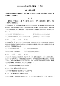 吉林省部分学校2024-2025学年高一上学期10月月考政治试题（含答案）